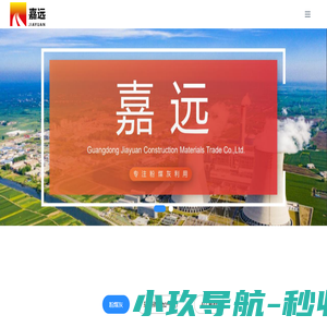 嘉远集团