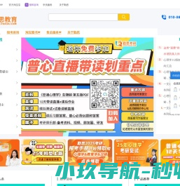 勤思考研