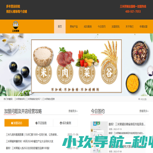 三米粥铺加盟费 - 三米粥铺加盟官网 - 粥店加盟10大连锁品牌