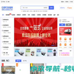 环卫设备网 - 中国环卫设备_环卫设备采购 - 环卫车辆采购网