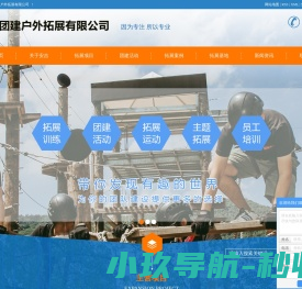 安吉拓展基地