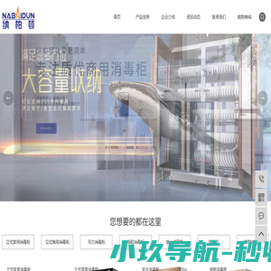 商用消毒柜_家用消毒柜_品牌消毒柜_纳柏顿消毒柜-佛山市顺德区馨龙电器贸易有限公司