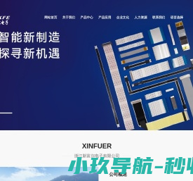 浙江新富尔电子有限公司