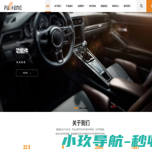 富诚汽车零部件有限公司