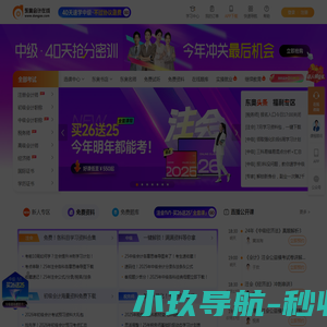 东奥会计在线