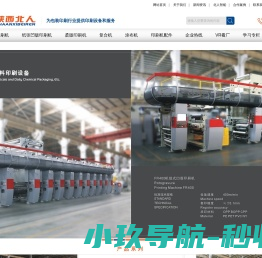 凹版印刷机,涂布机,复合机,柔版印刷机,智能印刷工厂