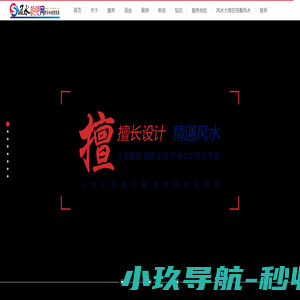 重庆风水设计网|国际著名风水大师|李九燚