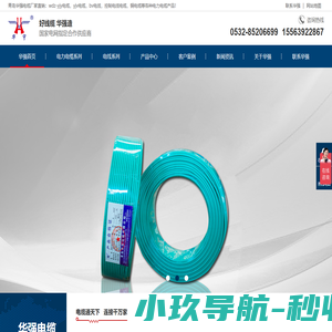 bv电线-铜电缆-控制电线电缆-电力电缆生产厂家-青岛华强电缆有限公司