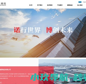 诺博橡胶制品有限公司