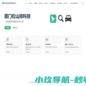 厦门松山排科技有限公司