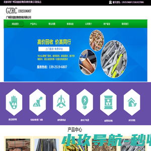 广州荣创回收电缆废铜回收，不锈钢回收，废铝回收，废铁回收，废旧物资回收公司