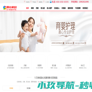 找住家保姆,育儿嫂,育婴师,月嫂「价格透明」晨心上海家政公司