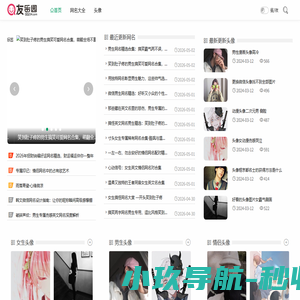 专注分享网名、头像等_QQ234个性网