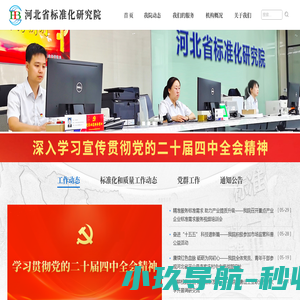 河北省标准化研究院