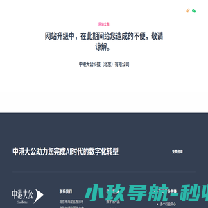 中港大公-AI管理咨询行业全球领先