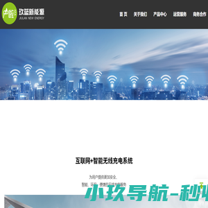 玖蓝新能源 玖蓝新能源 户啦