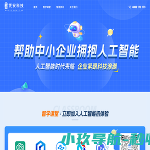 凭安科技官网