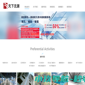 北京天下无漏防水工程有限责任公司