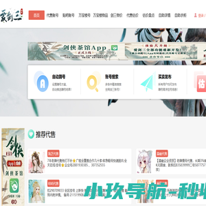 爱剑三官网-剑网3搜号查号蹲号搜外观代售平台