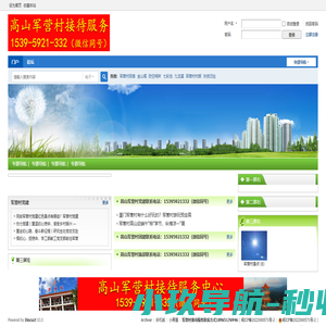 军营村接待服务联系电话18965176946（微信同号） -  Powered by Discuz!