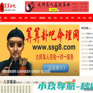 算算卦吧命理网