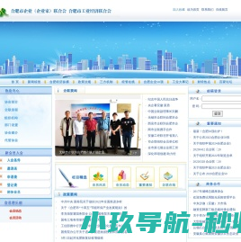 合肥市企业（企业家）联合会