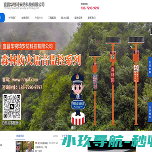 森林防火语音提示器，森林防火卡口，太阳能语音宣传杆