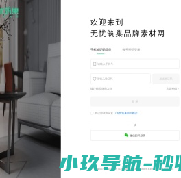 无忧筑巢品牌素材网