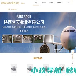 陕西空天钛业有限公司