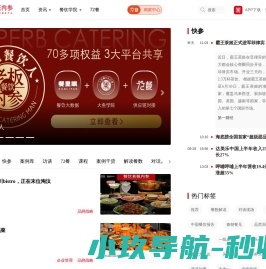 餐饮产业链一站式服务平台