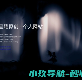 星耀原创