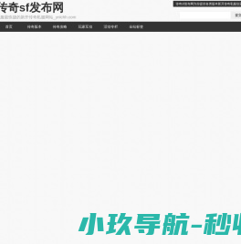 传奇sf发布网