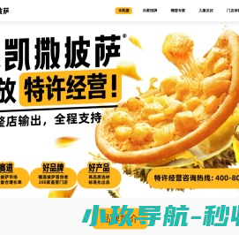 乐凯撒披萨官方网站
