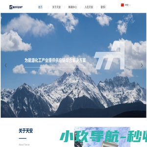重庆天安物产有限公司