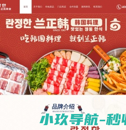 兰正韩韩式料理加盟