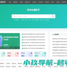高考志愿助手