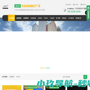 全氟聚醚润滑油脂_皮膜油_氟化液_抗咬合剂_硅脂_三防漆-嘉乐德