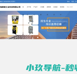 上海颜诺工业科技有限公司