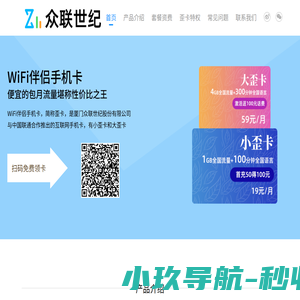 众联世纪