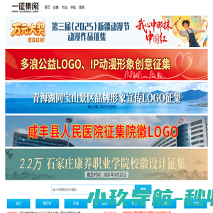 第一征集网-logo征集-吉祥物征集-工业ip文创设计大赛