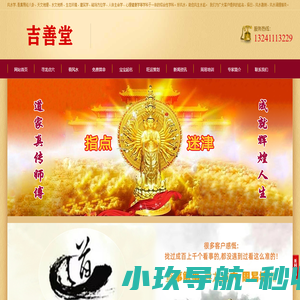 上海仙家查事_北京仙家查事_上海看事算命_上海算命_吉善堂