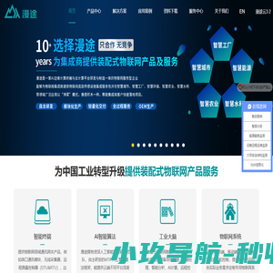 无锡漫途科技 智慧物联网终端方案服务商