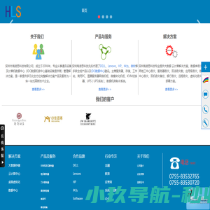 办公电脑 服务器 存储供应链 - 深圳海凌思科技有限公司一站式解决方案专家