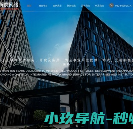 广州网站建设