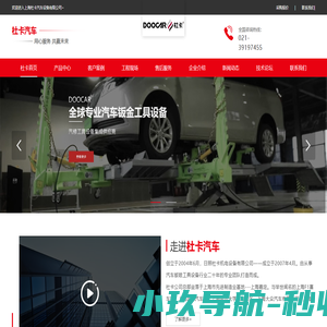 汽修工具_大梁校正仪_汽车维修设备_车身校正仪- -  上海杜卡汽车设备有限公司