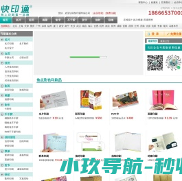快印通印刷