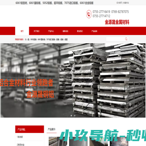 深圳市金源晟金属材料有限公司