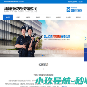 河南轩振保安服务有限公司