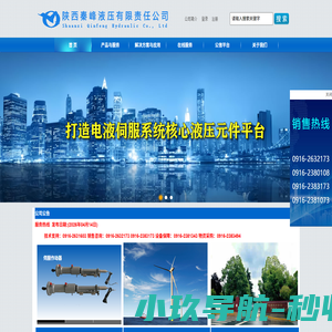 陕西秦峰液压有限责任公司