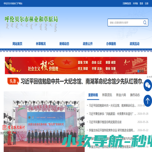 呼伦贝尔市林业和草原局